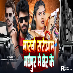 Marbo Sareyam Madhepur Me Gher Ke