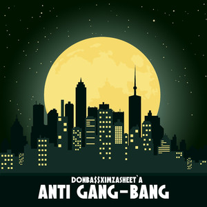 Пиво из евреев