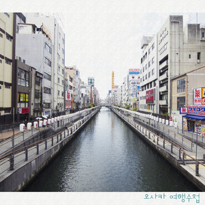 도톤보리 리버 크루즈