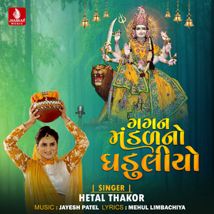 Gagan Mandal No Ghaduliyo