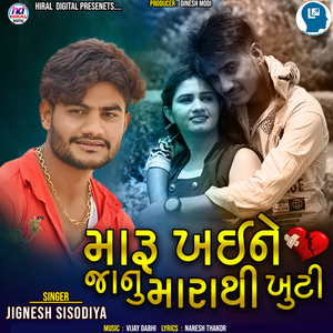 Maru Khaine Janu Marathi Khuti