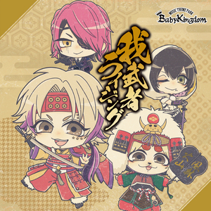 我武者ライジング