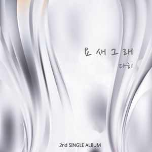 요새 그래(inst)