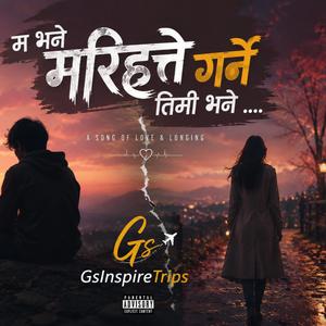 म भने मरिहत्ते गर्ने तिमी भने ...