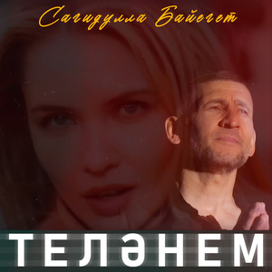 Теләнем