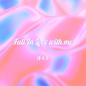 Fall in love with me