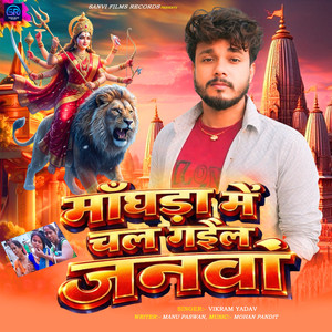 Maaghara Me Chal Gail Janwan