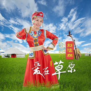 爱在草原 (DJ版)