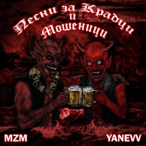 POZDRAVI (feat. YANEVV)