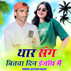 Thare Sang Bitcha Din Injoy Mein