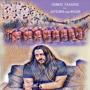 Σαν Μουσική