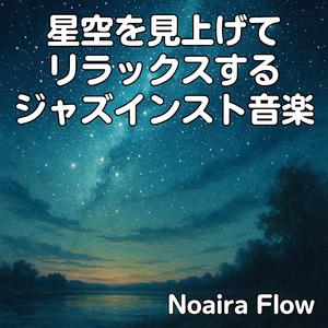 月明かりに寄り添うやさしいジャズピアノ