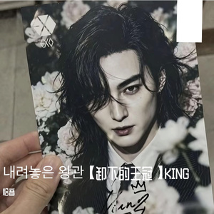 내려놓은 왕관【卸下的王冠】