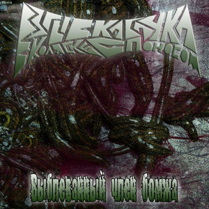 Сушёные кишки