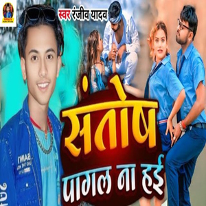 Santosh Pagal Na Hai