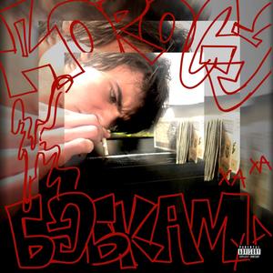 че ты палишь?