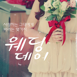 사랑하는 그대에게 바라는 몇가지 (Feat. 루피나)