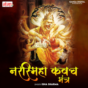 Narasimha Kavacha Mantra