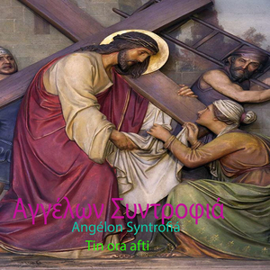 APTO AIMATOU STAVROU SOU