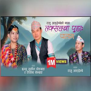 Taksangba Puha Mehapile Palam Tirsana Nembang & Indra Sushil Chongbang