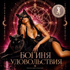 Рождена Быть Желанной