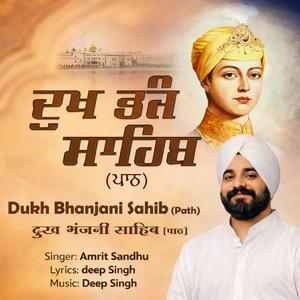 Dukhbhanjani Sahib (ਦੁੱਖ ਦੂਰ ਹੋ ਜਾਣਗੇ।)