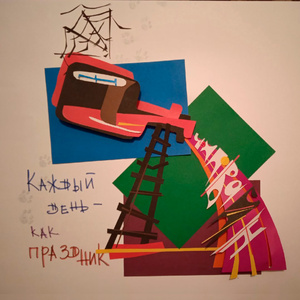 Что вы понимаете в искусстве