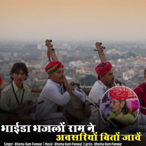 Bhaida Bhajalo Ram Ne Avsariyo Bito Jave