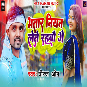 Bhatar Niyan Lete Rahbau Ge