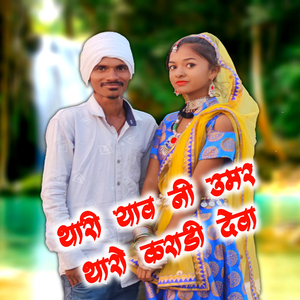 Baydi Upar Bhayo Maro Aadiwasi Song