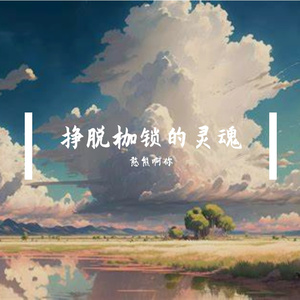汗水浇灌的收获