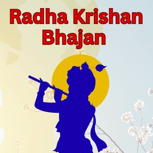 राधा रूठी बैठी है