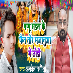 Pappu Mandal Ke Fan Tor Majanuaa Ge Chhodi
