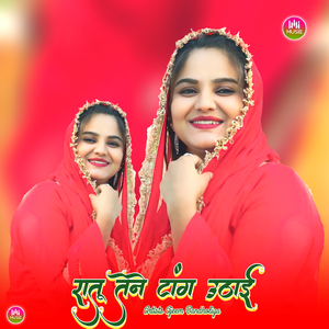 रातू तेने टांग उठाई