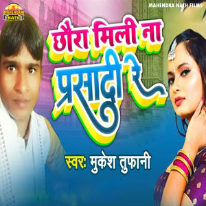 Chora Mili Na Prasadi Re