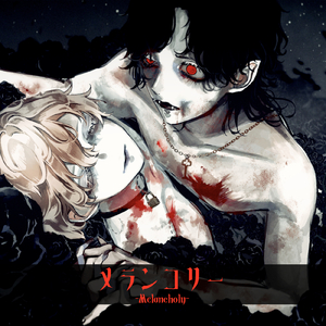 メランコリー