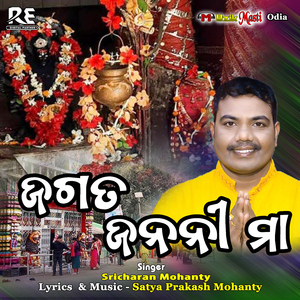 Jagata Janani Maa