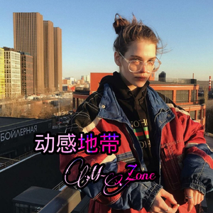 自爱沉稳 而后爱人 (Remix)