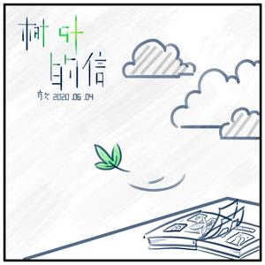 树叶的信