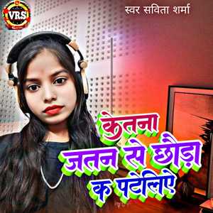 Ketna Jatan Se Chhoda K Pateliye