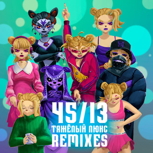 Тяжёлый люкс (G-House Remix)