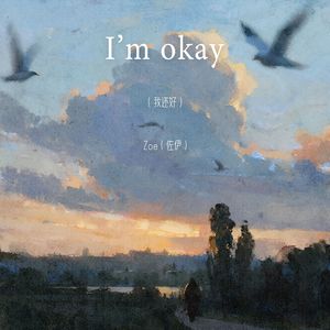 I’m okay（我还好）