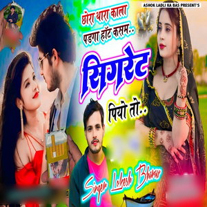 Chora Thara Kala Padga Hat Kasam Cigarette Piyo To