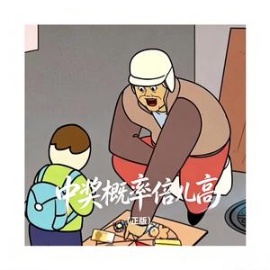 幸运大转盘(中奖概率倍儿高)