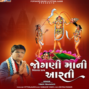 Jogni Mani Aarti (Pindarda Dham)