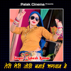 Teri Meri Jodi Banai Bhagwan Ne