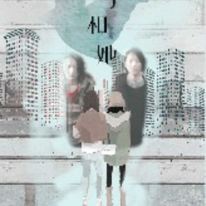 飞鸟和她（翻自 圈住那个9/不才）