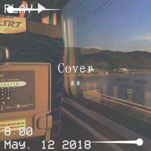 直到遇见了你我只喜欢你