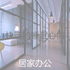 微妙的放松的心情