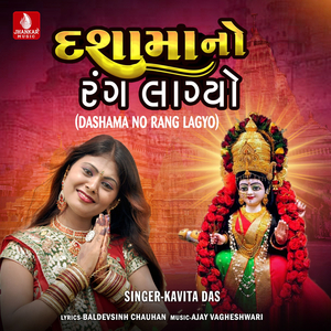 Dashama No Rang Lagyo